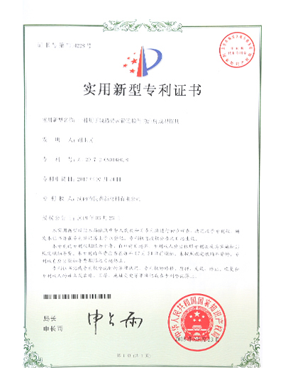 實(shí)用新型專利證書