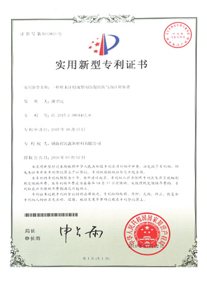 實(shí)用新型專利證書