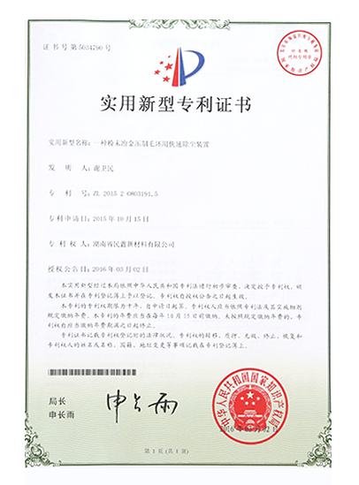 實(shí)用新型專利證書