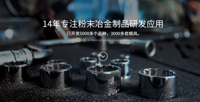 粉末冶金可以作為高精度零件嗎？