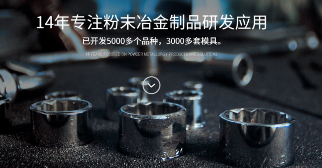 粉末冶金加工效率快嗎？